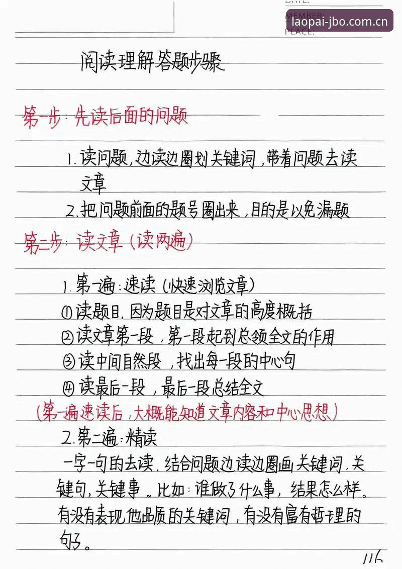 德尚赛后访谈阅读理解操作教程